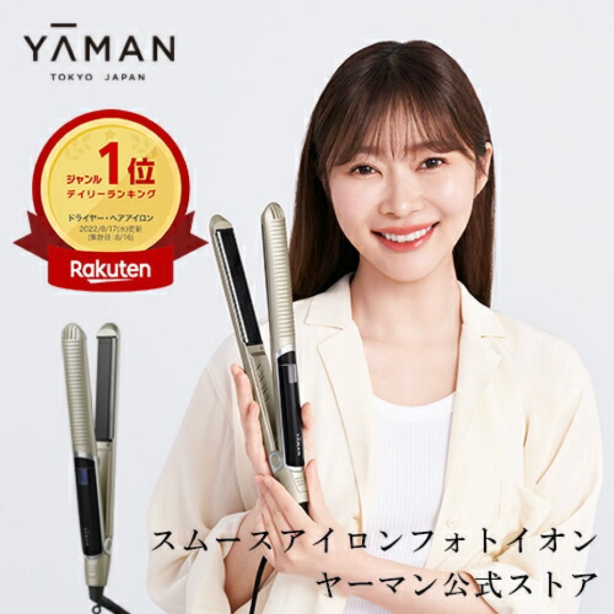 ヤーマン ヘアアイロン ストレート コテ アイロン YJHB0N 新品未使用-