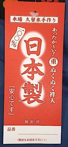 新品女物久留米綿入れはんてん・半纏・袢天・M～L 日本製NO.17-其他