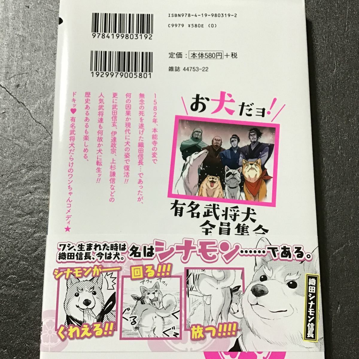 直筆イラスト入サイン本 織田シナモン信長 目黒川うな_画像2