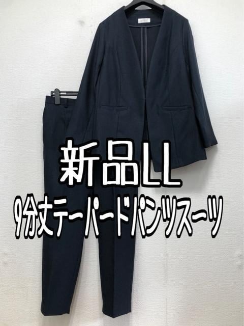 新品☆LL紺系ロング丈ジャケット＆テーパードパンツスーツ♪うす手☆w486