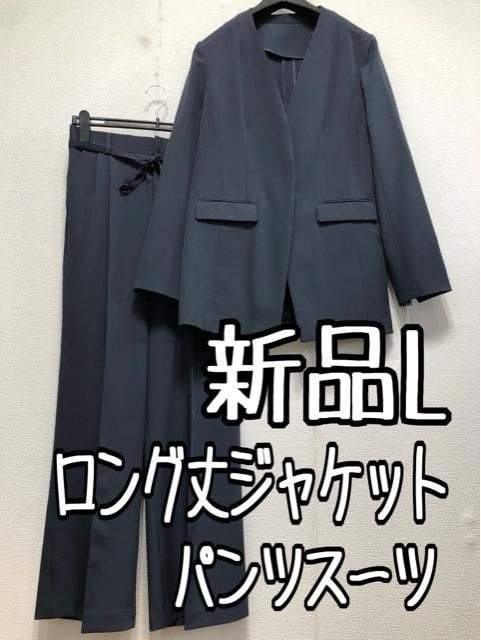 新品☆L紺系♪ロング丈ノーカラージャケット＆ワイドパンツスーツ☆w498