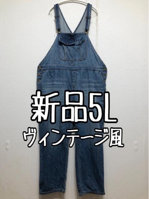 新品☆5L♪ヴィンテージ風カラーおしゃれサロペット・オーバーオール☆u485