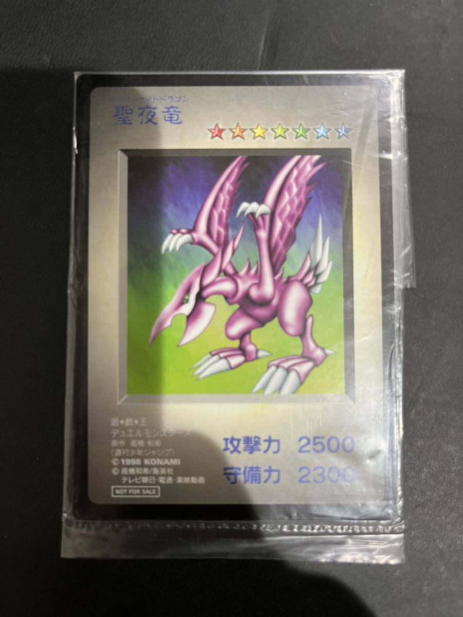 完成品 聖夜竜 【未開封】遊戯王 体験会 DM1 GB 初期 ホーリーナイト