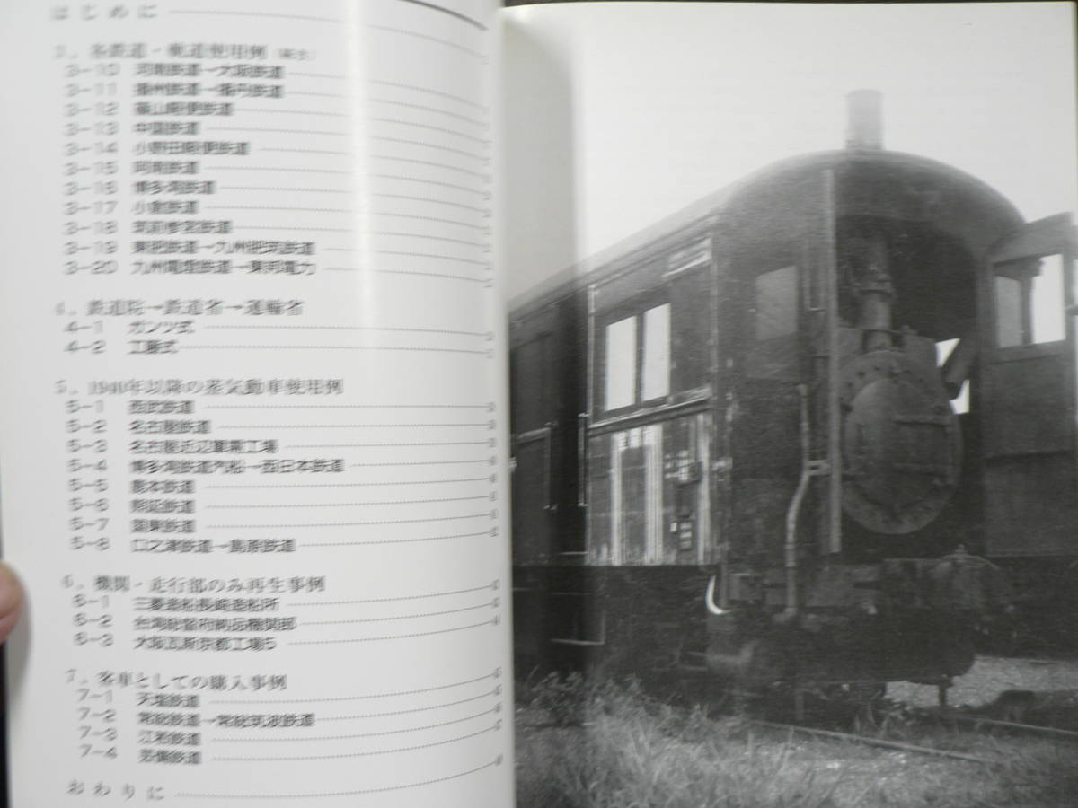 BBJ RM LIBRARY 日本の蒸気動車 103 104 上下 2冊 湯口徹_画像3