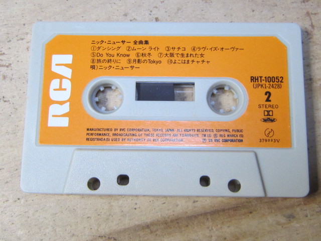 【カセットテープ】ニック・ニューサ―全曲集 / ※動作未確認_画像5