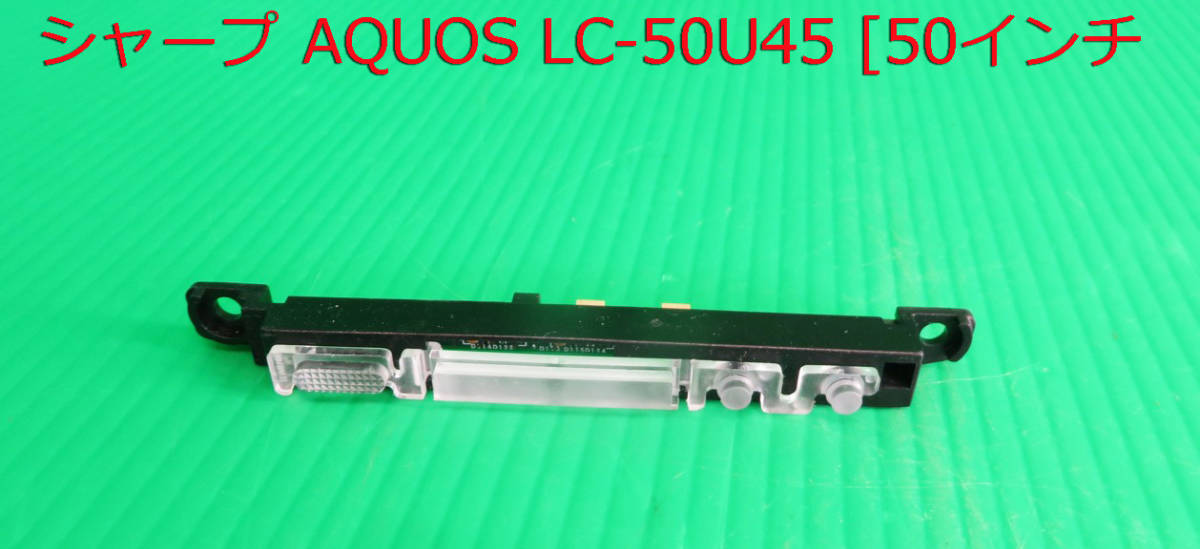 T-4975 SHARP シャープ 液晶テレビ LC-50U45 リモコン受信基板 T-4975 SHARP シャープ 液晶テレビ LC-50U45 リモコン受信基板
