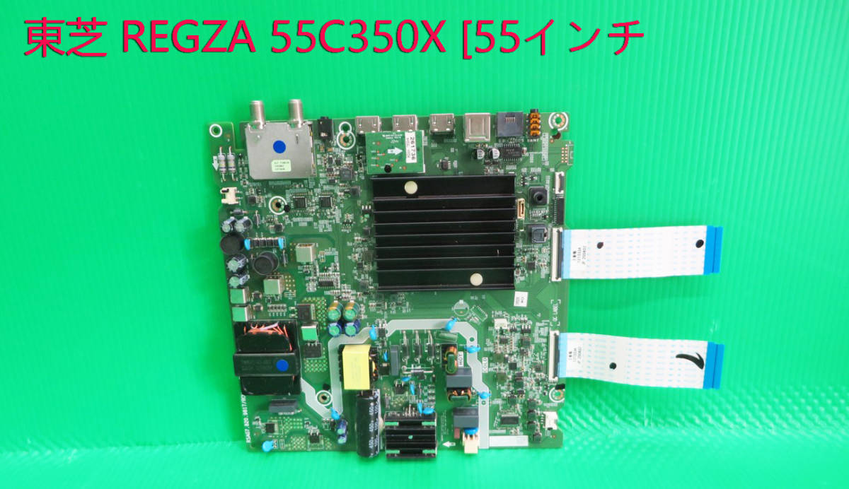 T-5013▼TOSHIBA　東芝　液晶テレビ　55C350X メイン基板　中古　修理交換_画像1