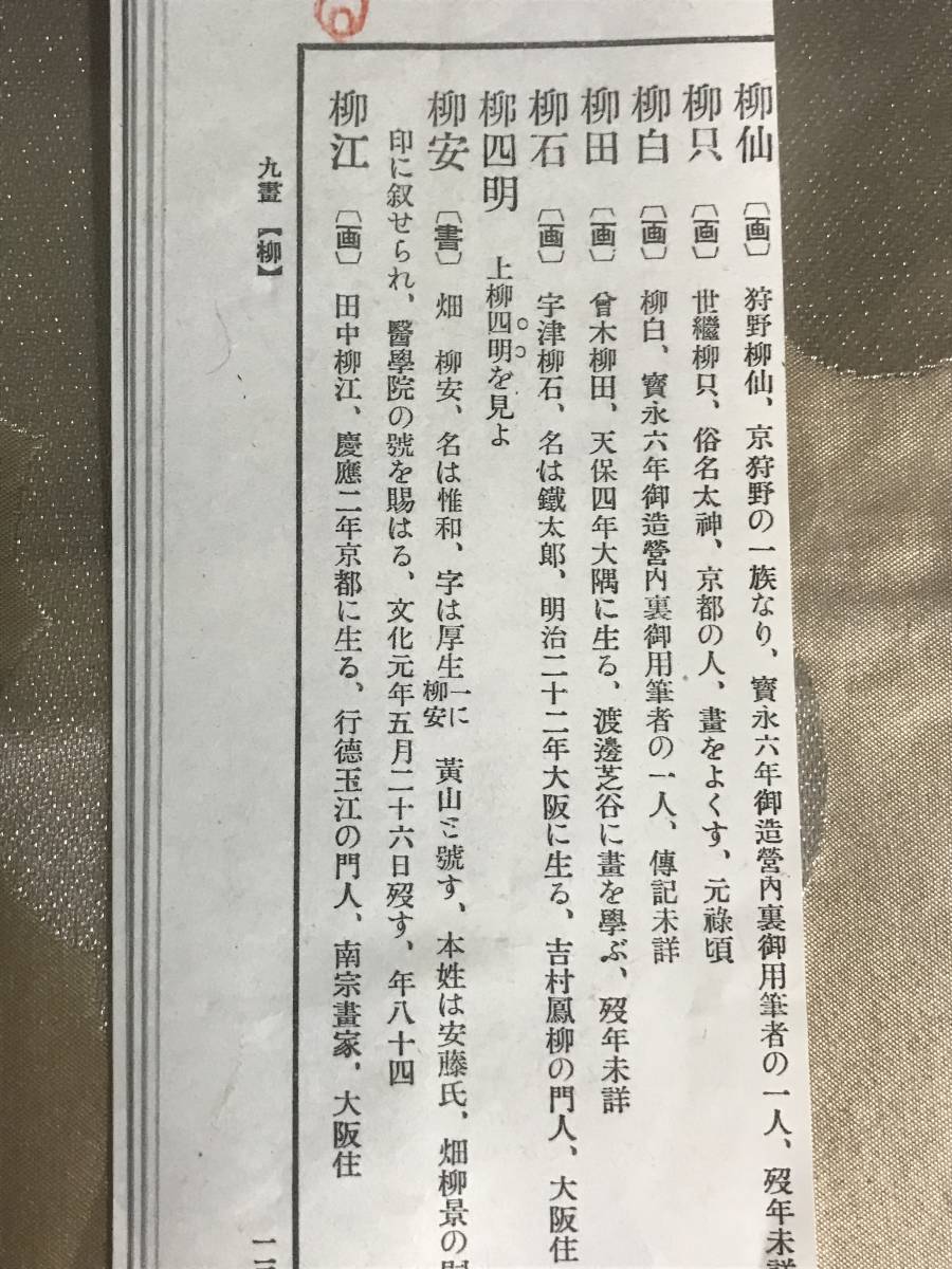 真作/田中柳江/山水図/掛軸☆宝船☆AD-549 日本画 真作/田中柳江/山水図/掛軸☆宝船☆AD-549 日本画