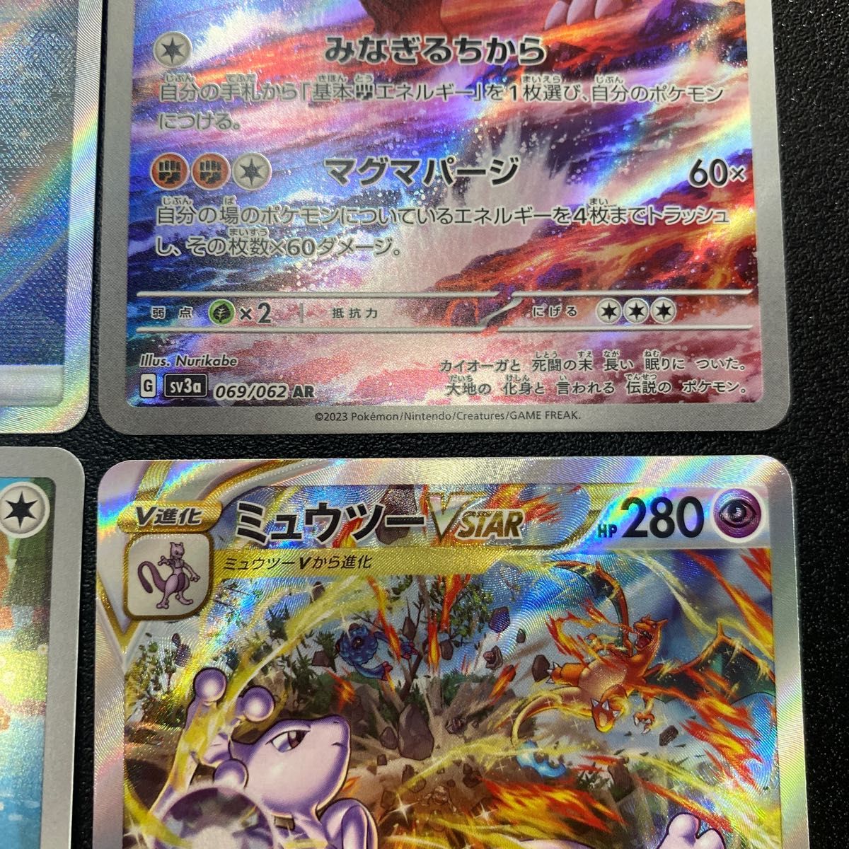 ポケモンカード ミュウツー VSTAR SAR ビーダル グラードン 基本 ポケモンカード ミュウツー VSTAR SAR ビーダル グラードン 基本