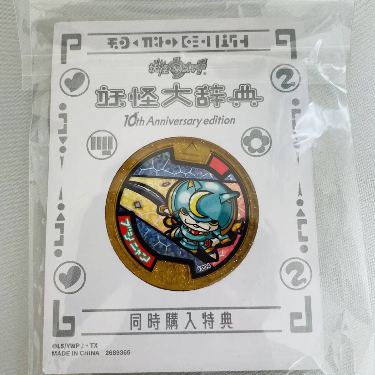 妖怪ウォッチ DX妖怪ウォッチ 10th Anniversary edition 10th 妖怪ウォッチ DX妖怪ウォッチ 10th Anniversary edition 10th