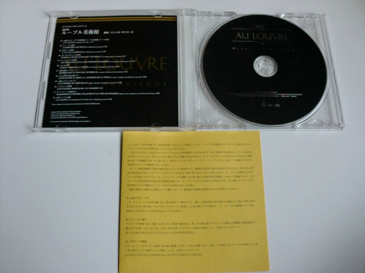 エンニオ・モリコーネ「ルーブル美術館」OST 12曲 国内盤帯付きの画像3
