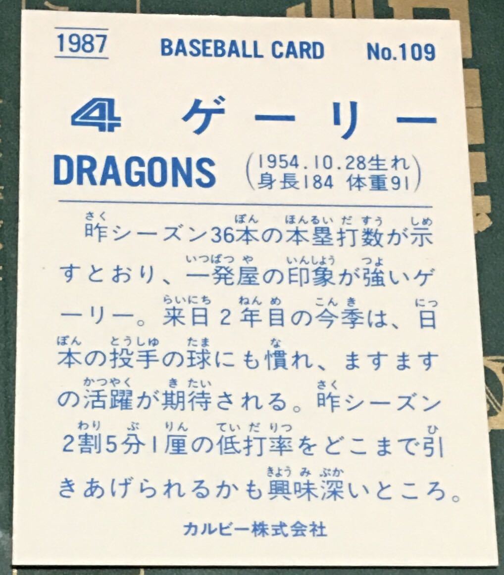 1987年 カルビー　ゲーリー　中日ドラゴンズ　No.109 ☆デッドストック開封品☆ ☆美品☆_画像2