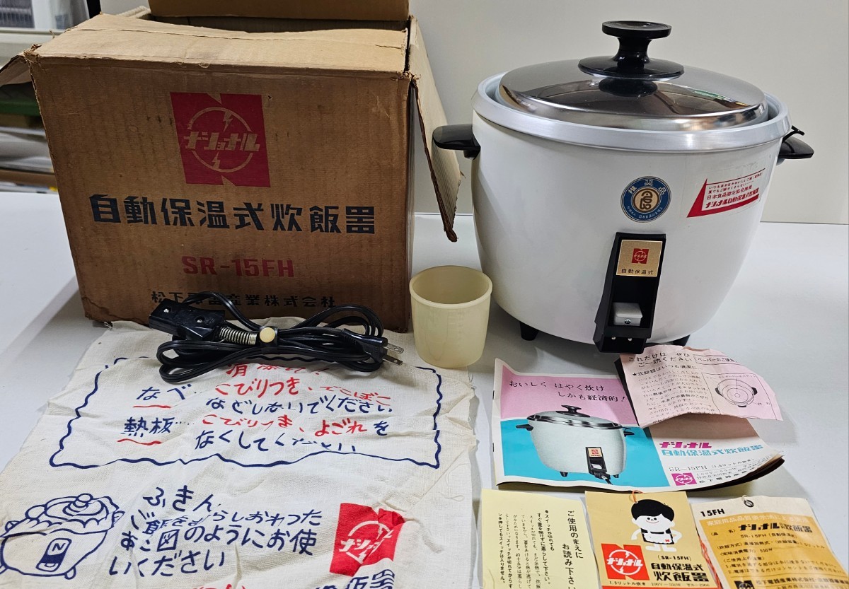 未使用 昭和レトロ National ナショナル 自動保温式炊飯器 SR-15FH 松下電気産業 炊飯器 当時物箱入り取説付き 送料1500円北海道他3500円_画像1