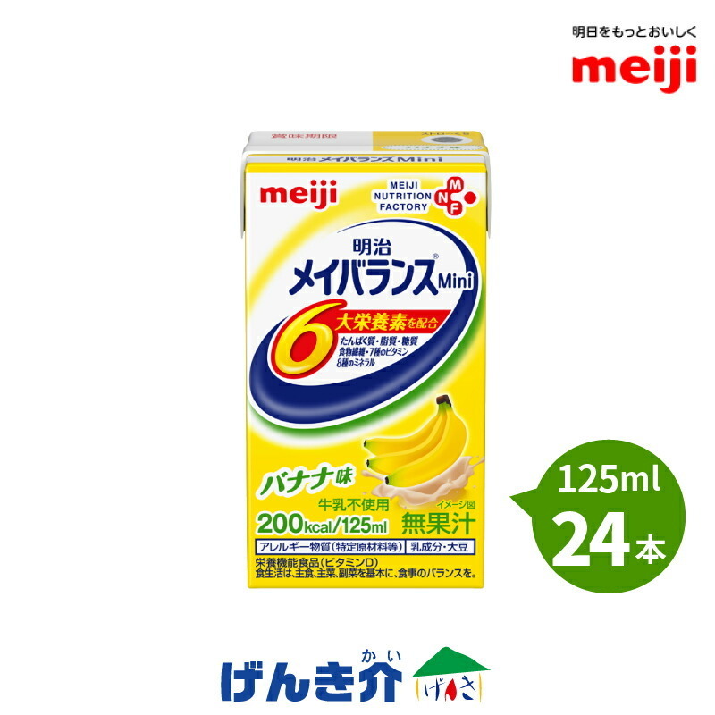 介護食 メイバランス ミニ 125ml×24個入り バナナ味 メイバランスミニ 200kcal 栄養機能食品 明治乳業_画像1