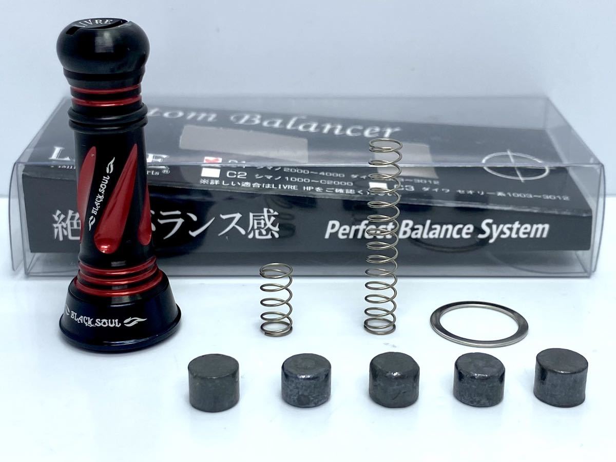 限定 ブラックソウル リブレ カスタムバランサー C1タイプ 限定 ブラックソウル リブレ カスタムバランサー C1タイプ