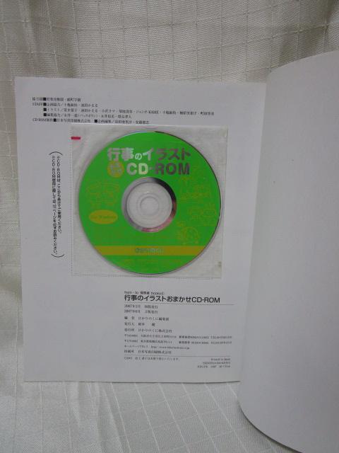 行事のイラストおまかせCD-ROM ひかりのくに CD-ROM付き_画像4