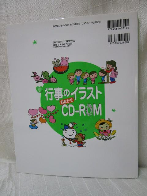 行事のイラストおまかせCD-ROM ひかりのくに CD-ROM付き_画像2