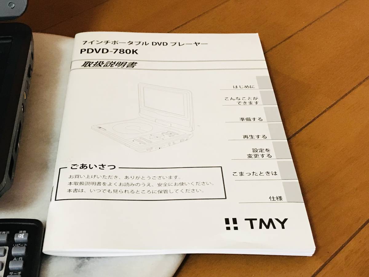 ★TMY 7インチワイド液晶搭載 ポータブルDVDプレーヤー PDVD-780K リモコン 取説付★_画像2