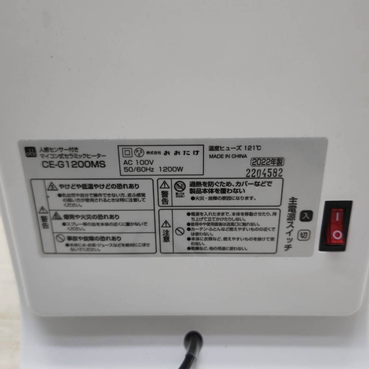 送料無料S79268 人感センサー付　マイコン式セラミックヒーター CE-G120OMS　暖房器具　　おおたけ　22年製品_画像4