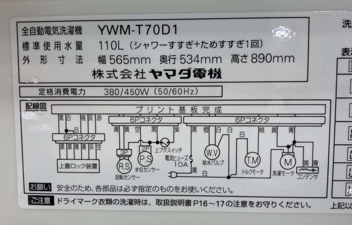 送料無料S77438 ヤマダ電気　全自動洗濯機 YWM-T70D1 2019年製 良品　7.0ｋｇ_画像8