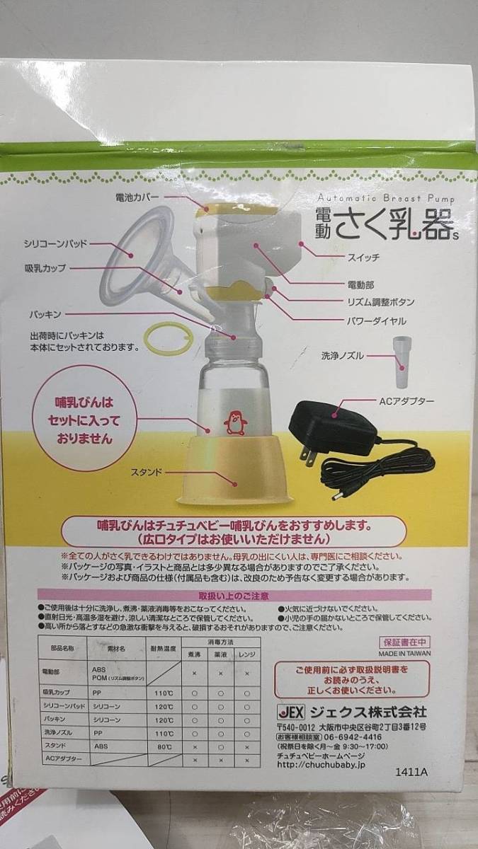 送料無料S80051 電動さく乳器　ジェクス株式会社　チュチュベビー　母乳　ベビー用品　赤ちゃん　育児　未使用品_画像3