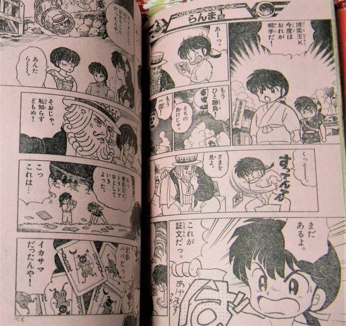 ヤフオク 1990年週刊少年サンデー44号 桑沢篤夫 吉田聡 ヤフオク 1990年週刊少年サンデー44号 桑沢篤夫 吉田聡