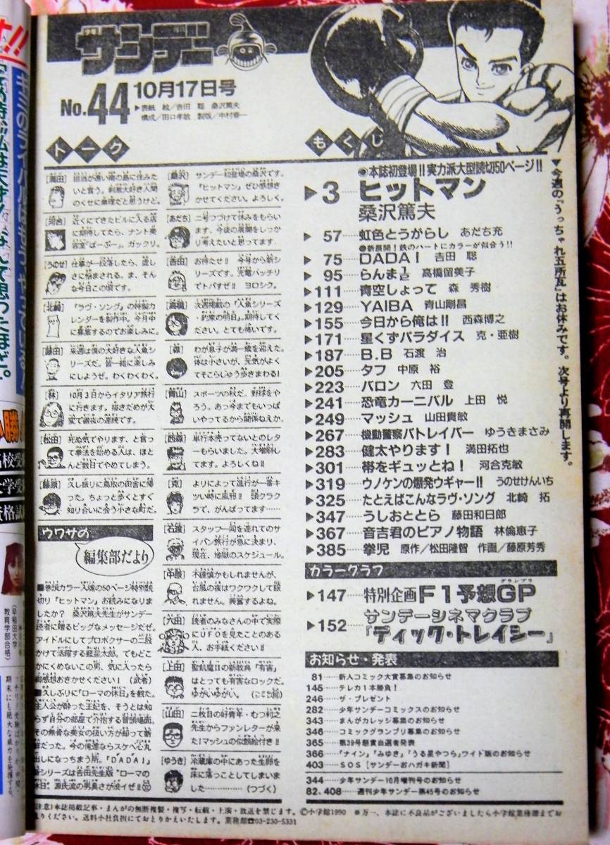 ヤフオク 1990年週刊少年サンデー44号 桑沢篤夫 吉田聡