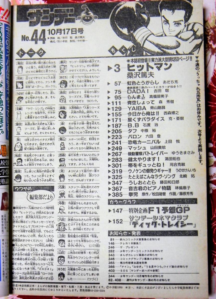 ヤフオク 1990年週刊少年サンデー44号 桑沢篤夫 吉田聡 ヤフオク 1990年週刊少年サンデー44号 桑沢篤夫 吉田聡