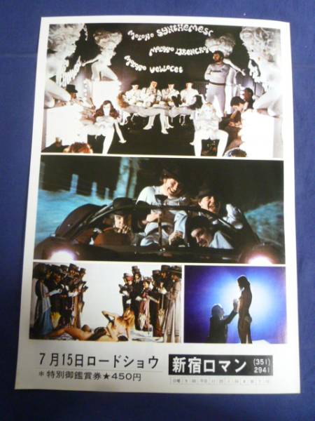 良品！映画チラシ 「時計じかけのオレンジ」 新宿ロマン/スタンリー・キューブリック/マルコム・マクダウェル_画像3