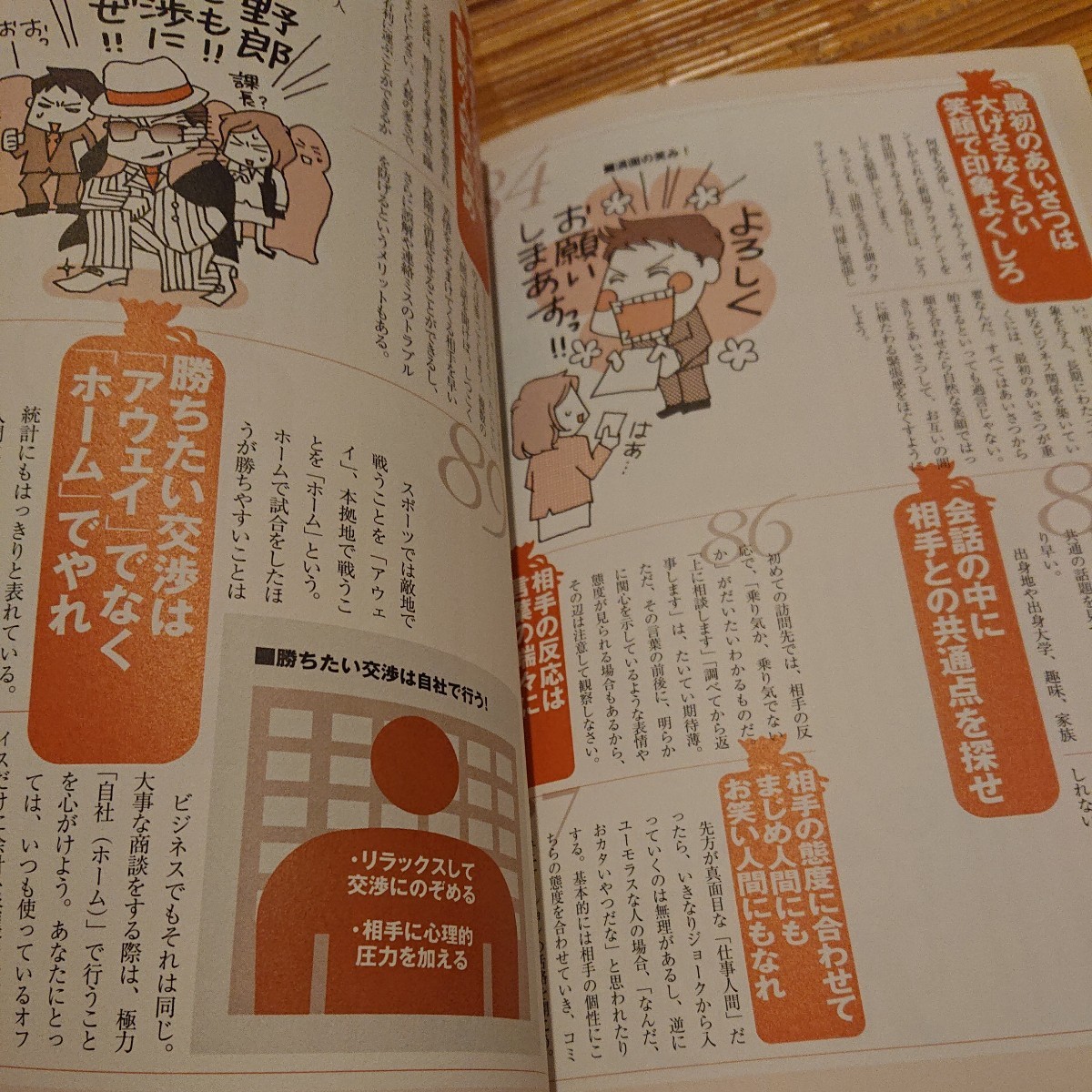 別冊宝島1123『ニッポンのサラリーマンやまだ課長の知恵袋』 2005年