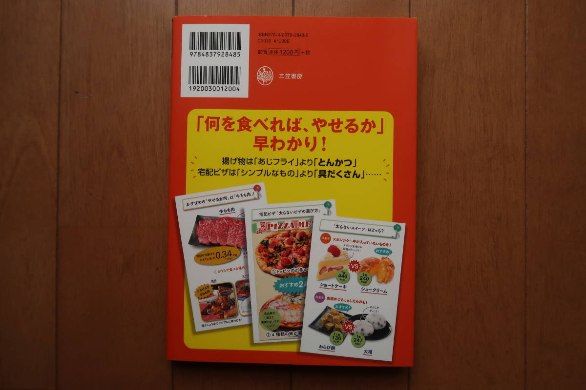 巣ごもりだけで１０キロ減！　食べて、やせる！おうちdeダイエット