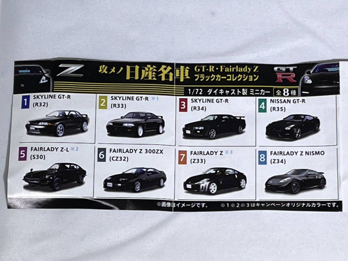 ■開封品■ NISSAN GT-R(R32,R33,R34,R35) 攻めの日産名車　ブラックカーコレクション　UCC_画像3