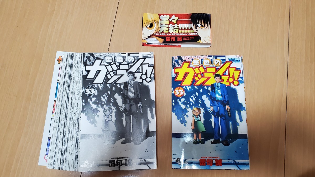 【裁断済み】金色のガッシュ!! 全33巻 全巻セット 完結 ガッシュベル_画像2