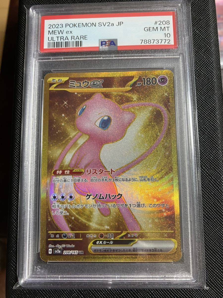 PSA10/ ミュウex UR sv2a 208/165 ポケモンカード151｜Yahoo!フリマ