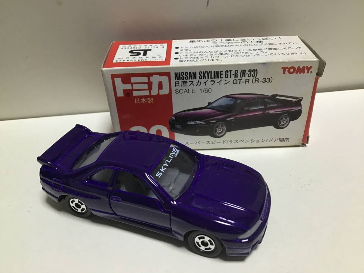 トミカ　赤箱　33 日産　スカイライン　GT-R R33 日本製　浅テール　ロム特注_画像9