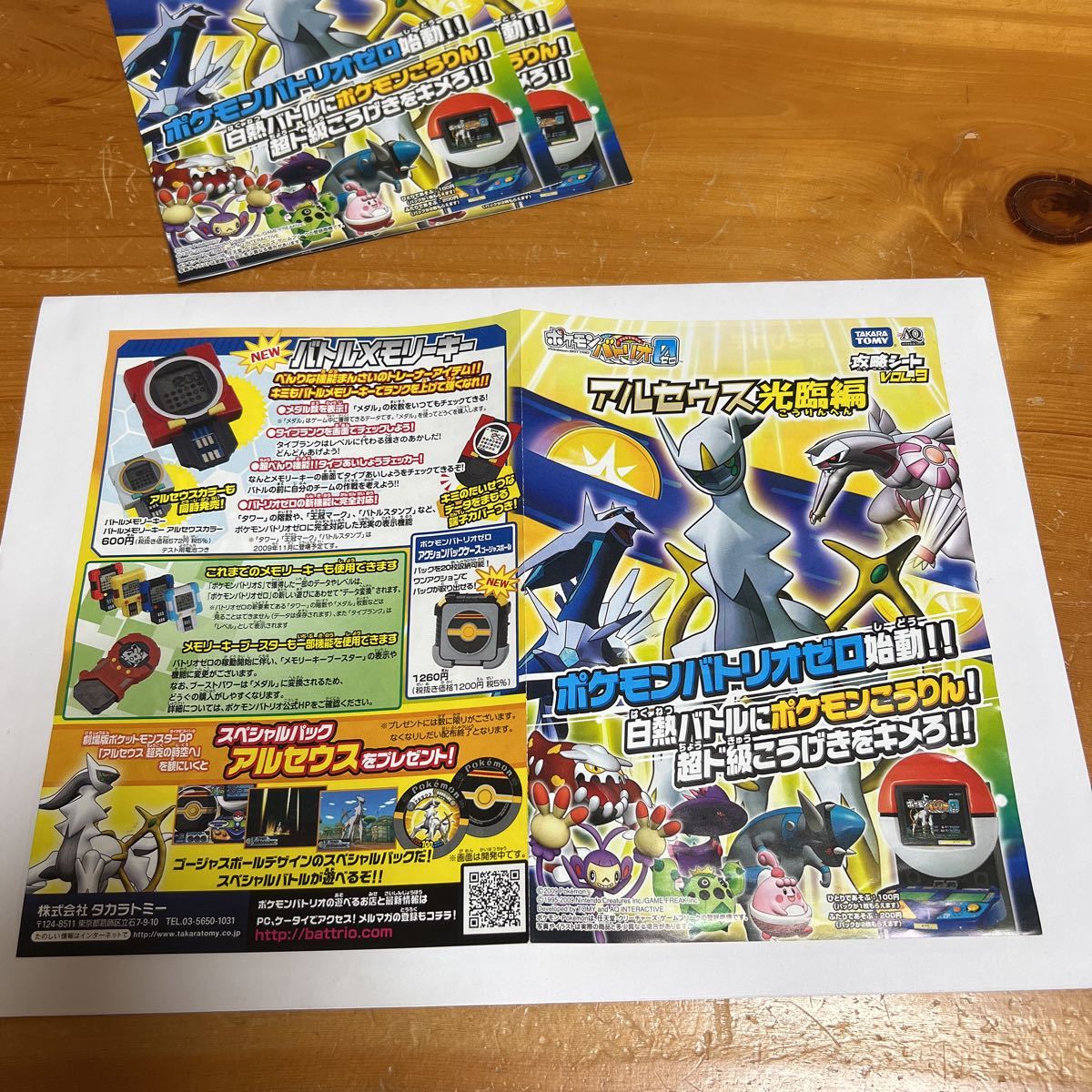 ポケモンバトリオS アルセウス光臨編 攻略シートVOL.9 3枚有りリーフレット 中古品 送料無料_画像7