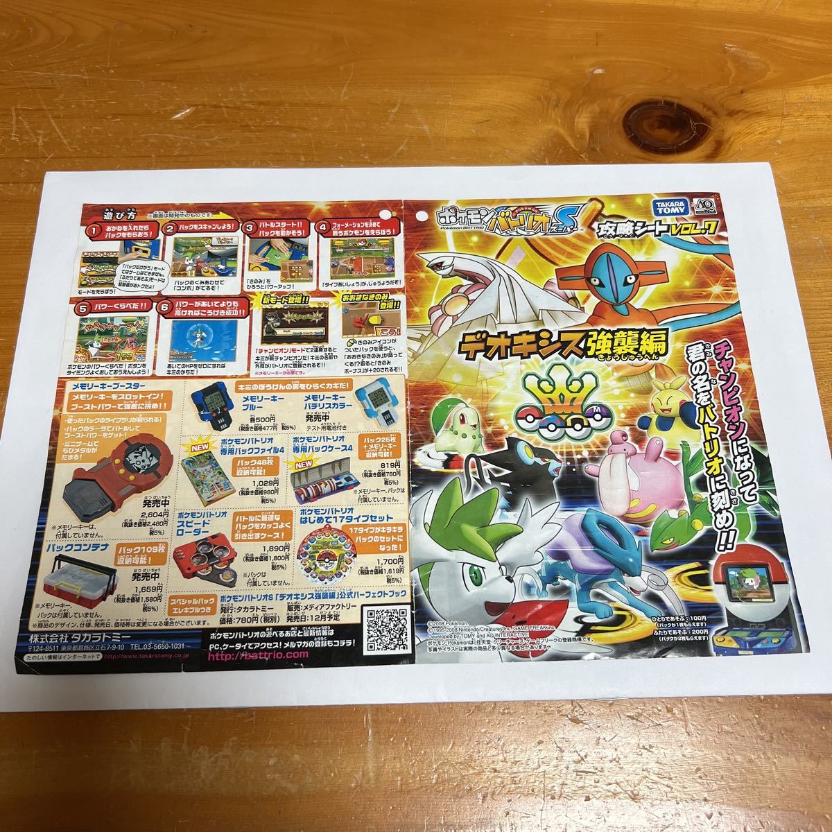 ポケモンバトリオS デオキシス強襲編 攻略シートVOL.7 1枚 リーフレット 中古品 送料無料_画像3