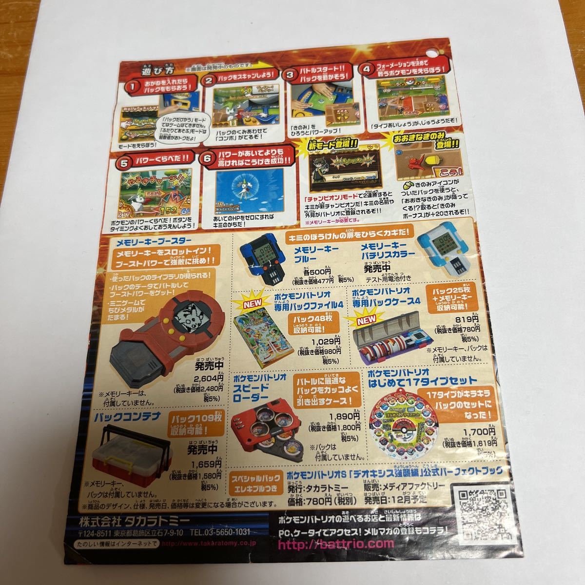 ポケモンバトリオS デオキシス強襲編 攻略シートVOL.7 1枚 リーフレット 中古品 送料無料_画像2