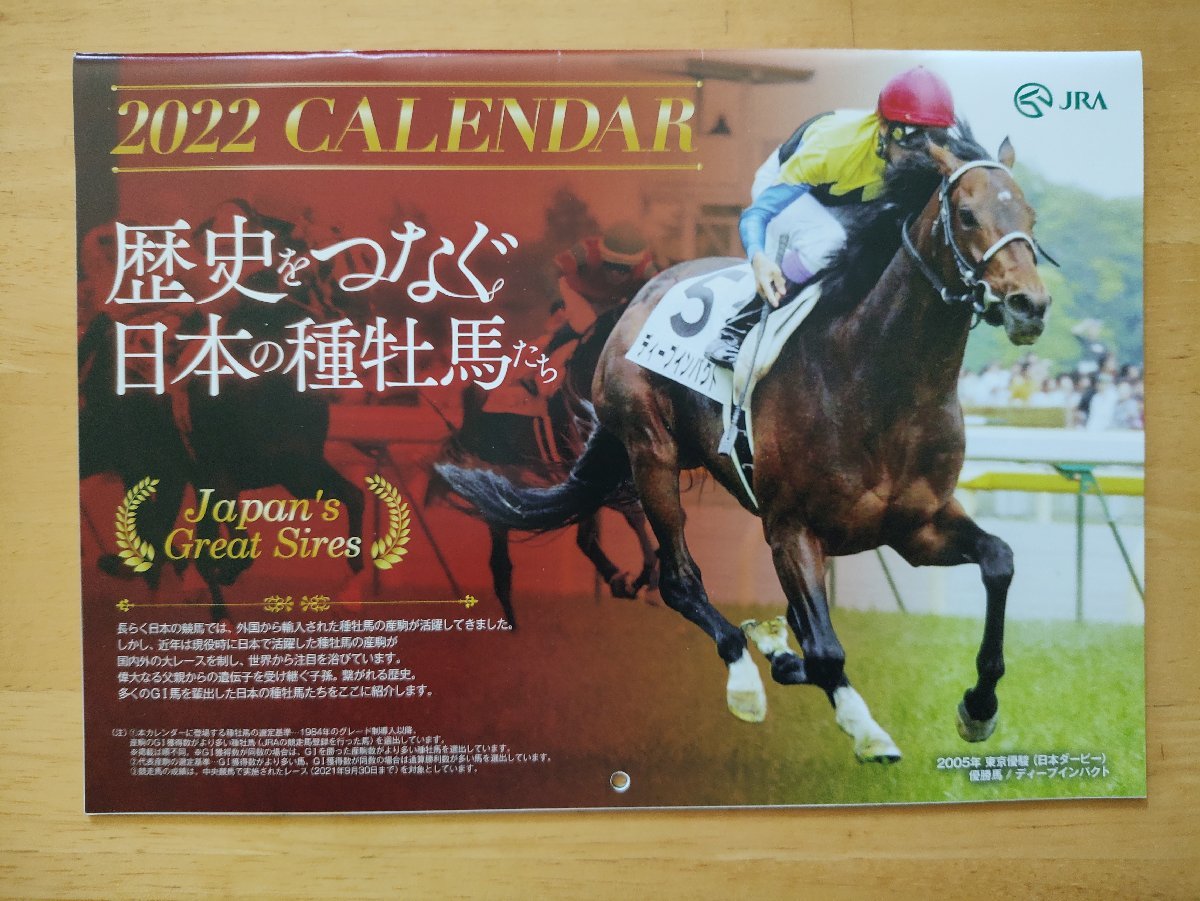 2022 JRA календарь история .... японский вид . лошадь ..