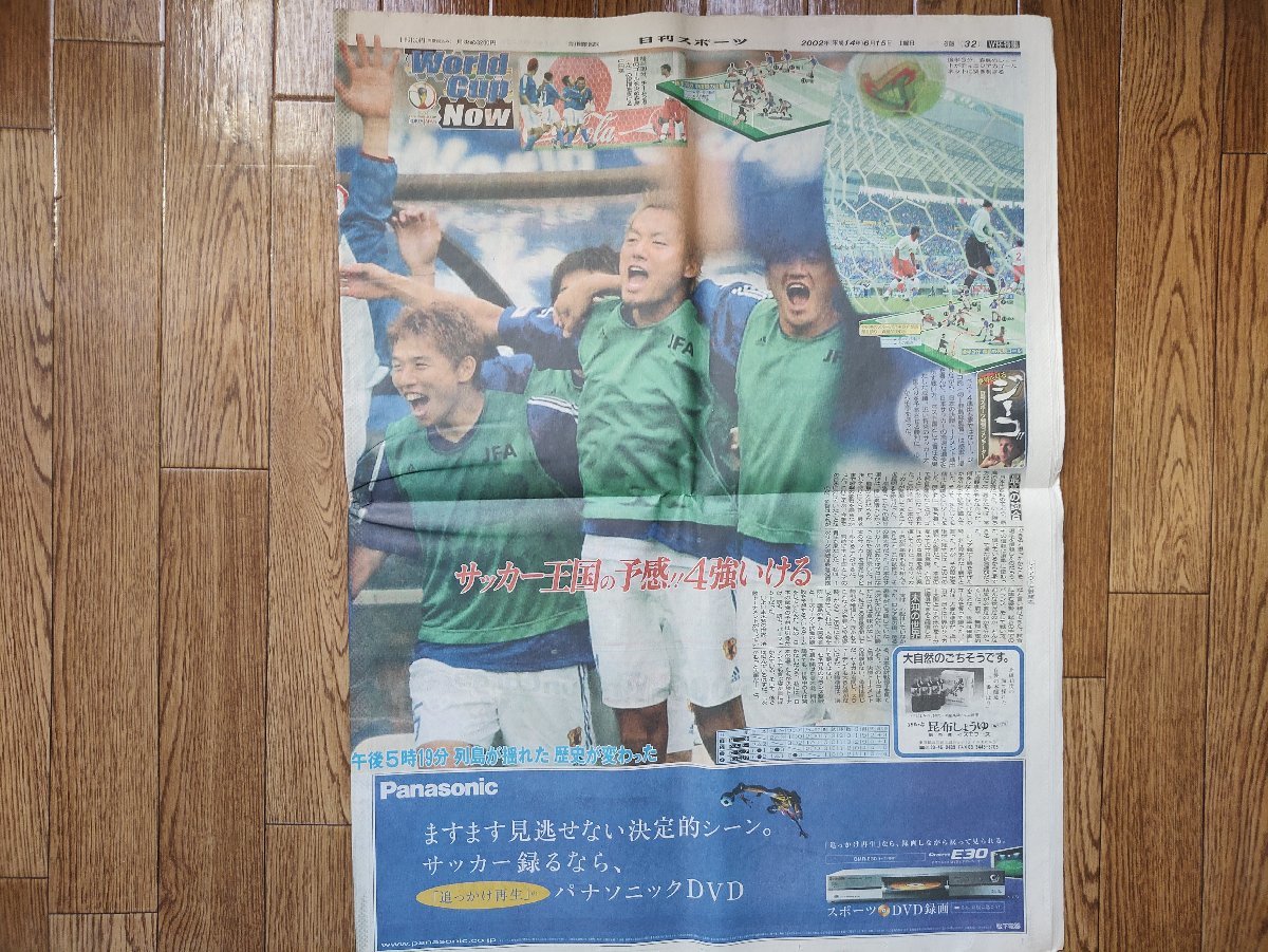 2002年6月15日 日刊スポーツ 日本代表決勝トーナメント進出_画像2