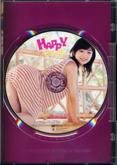 森田涼花　DVD　「HAPPYですぅ!!」　彩文館出版_画像3