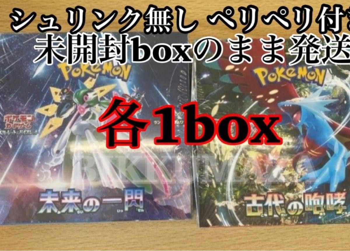 ポケモンカード 未来の一閃 シュリンクあり 1BOX シュリンクなし