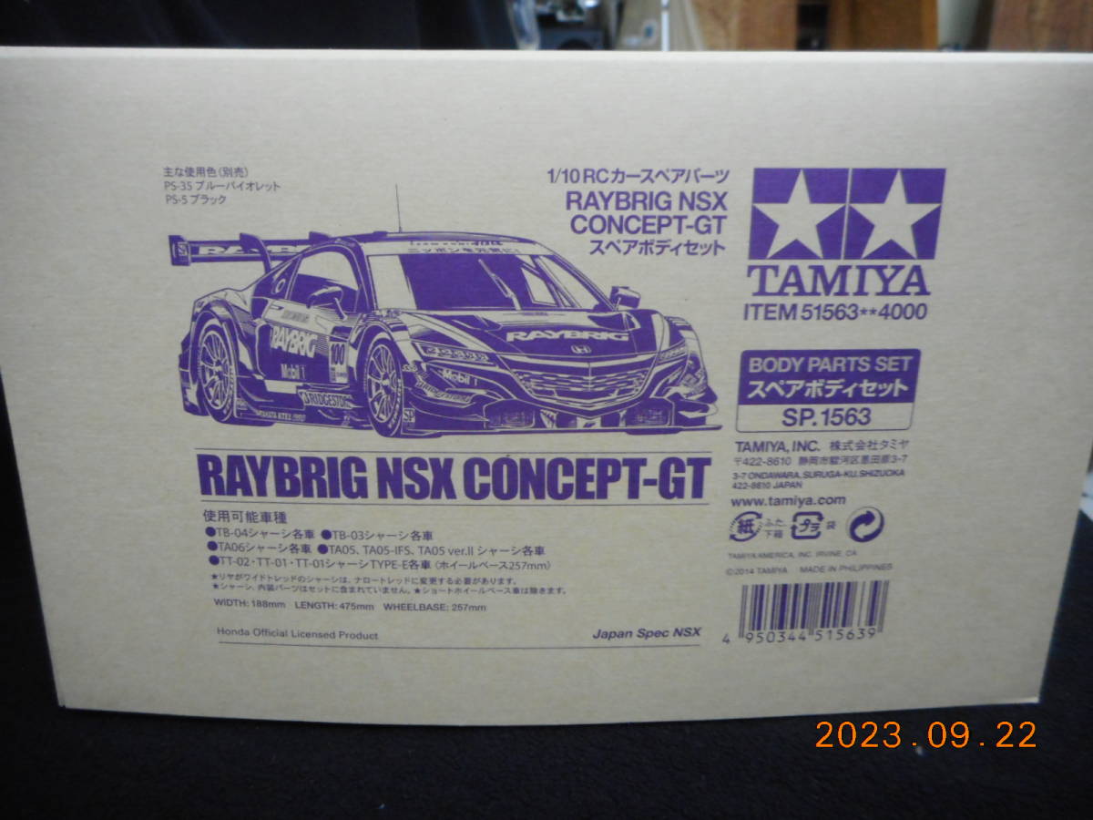 タミヤ　1/10　RC RAYBRIG NSX CONCEPT-GT ボディ_画像1