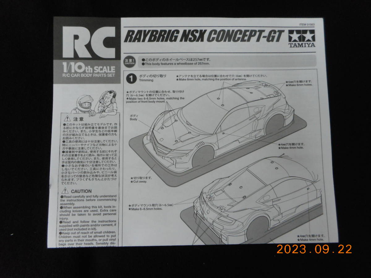 タミヤ　1/10　RC RAYBRIG NSX CONCEPT-GT ボディ_画像9