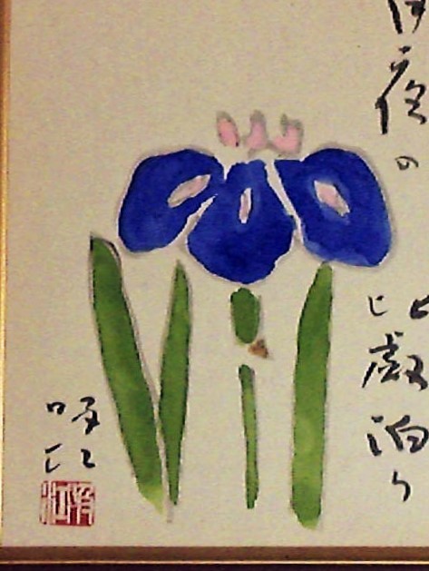 * delivery!* Japanese picture |..[ flower ..]* autograph guarantee |.. equipped!