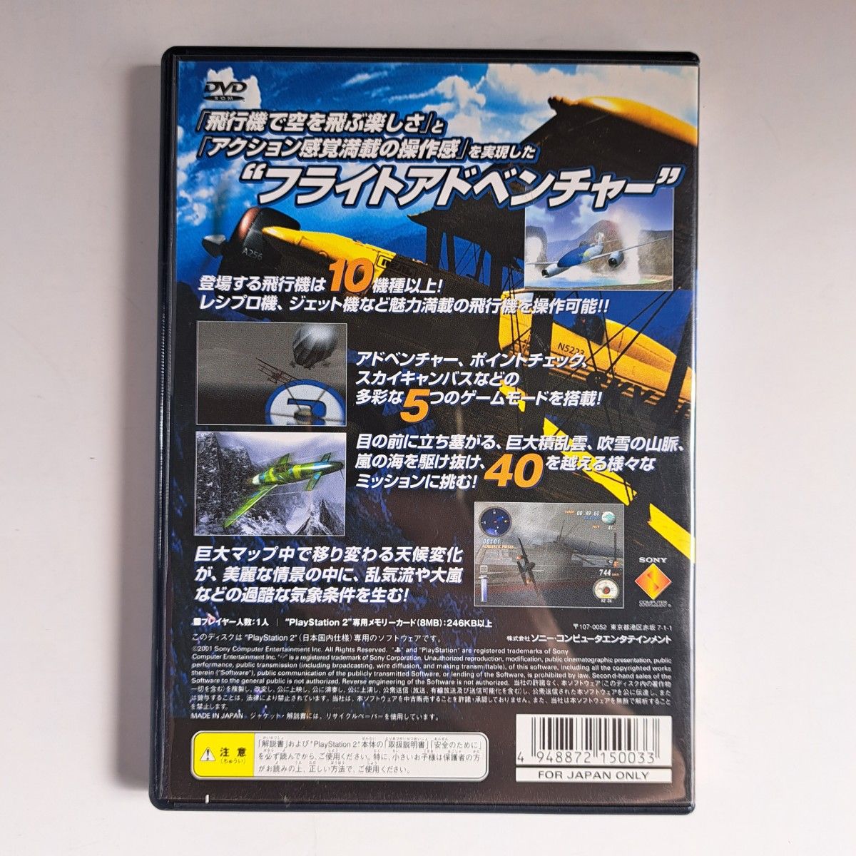 【PS2】The SkyOdyssey ザ スカイオデッセイ