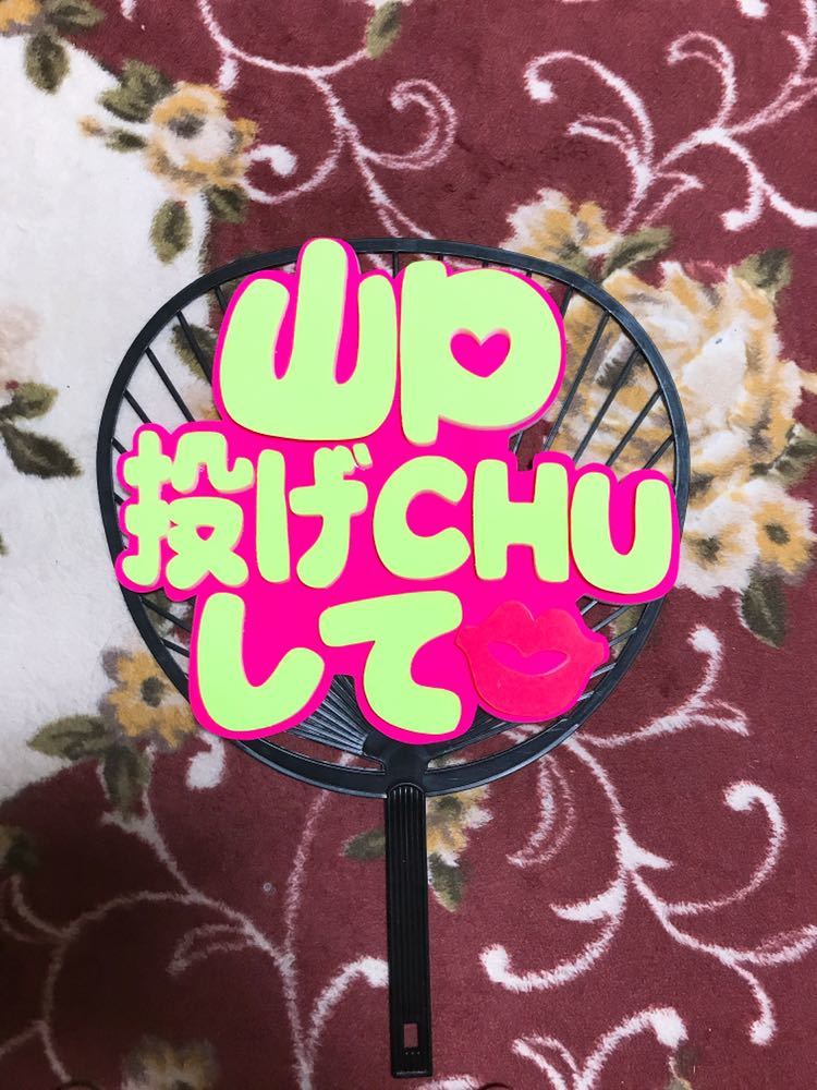  handmade "uchiwa" fan * panel only * deco panel * Yamashita Tomohisa * throwing CHU do 