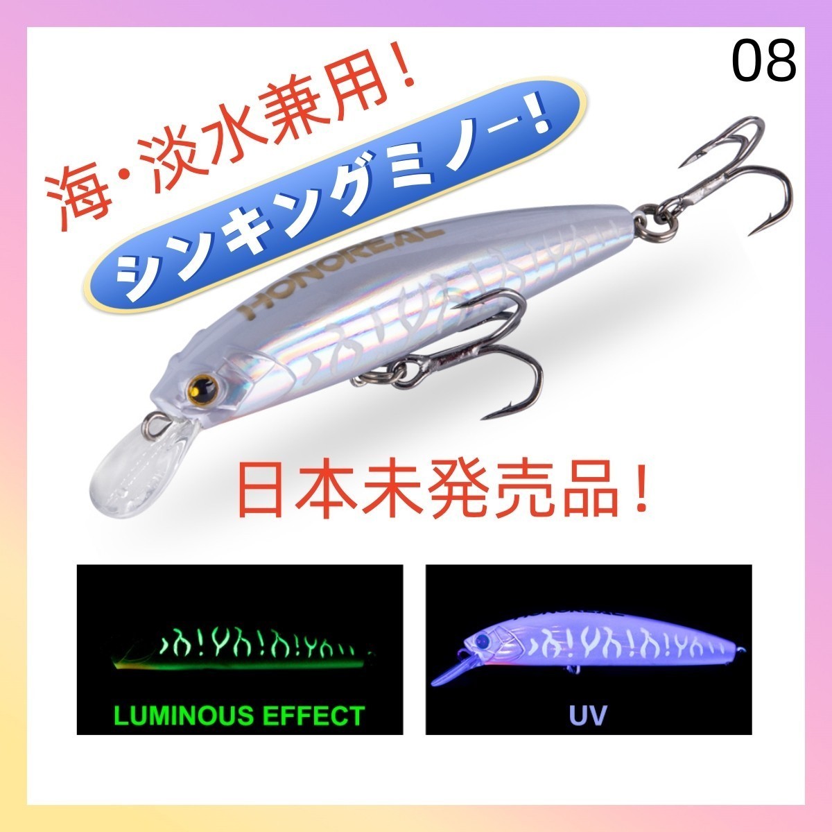 シンキングミノー 85mm 28g【海・淡水兼用】ルアー 釣り08