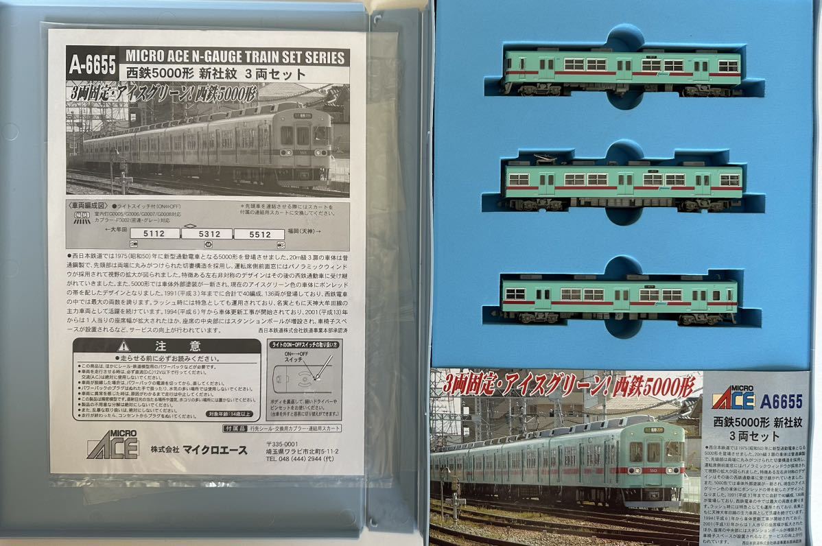 マイクロエース　A-6656　西鉄5000形　新社紋　4両セット マイクロエース 西鉄5000形（5008F）4両セット レビュー（品番