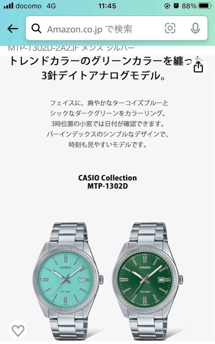 CASIO カシオ MTP-1302D-2A2JF グリーンカラー - 時計